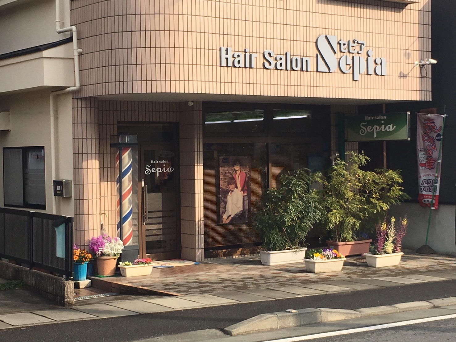 ヘアーサロンセピア 店舗外観